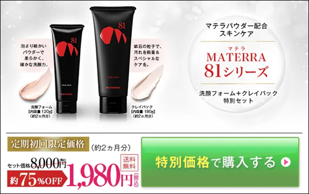 マテラ 81 販売店